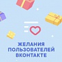 ВКонтакте выяснил, о чем мечтают россияне в период самоизоляции ВКонтакте выяснил, о чем мечтают россияне в период самоизоляции